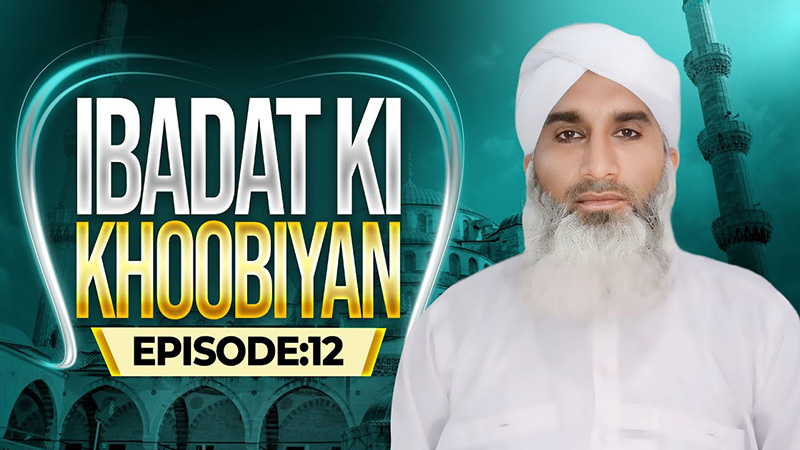 Ibadat Ki Khoobiyan Ep 12